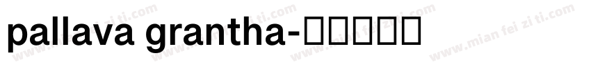 pallava grantha字体转换
